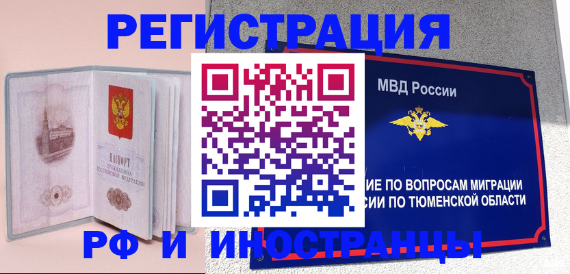 прописка для кредита в Куровском