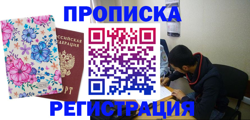 временная регистрация недорого в Куровском