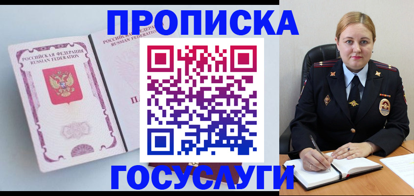 временная регистрация недорого в Куровском