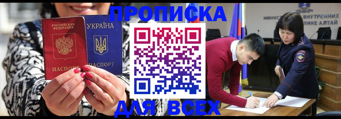купить прописку в Куровском
